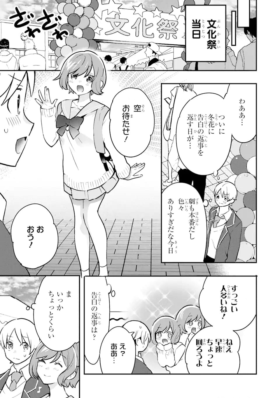 学園1の美少女は××絵師の俺に惚れている!? - 第14.2話 - Page 4