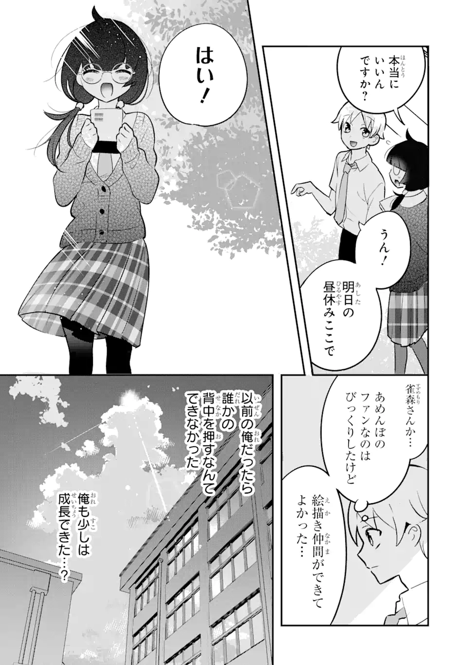 学園1の美少女は××絵師の俺に惚れている!? 第9.2話 - Page 7