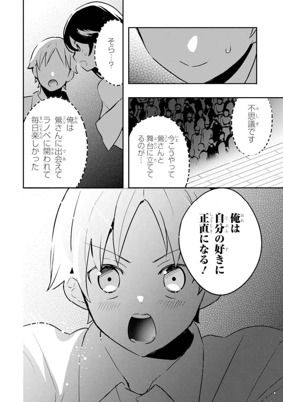 学園1の美少女は××絵師の俺に惚れている!? 第15.2話 - Page 6