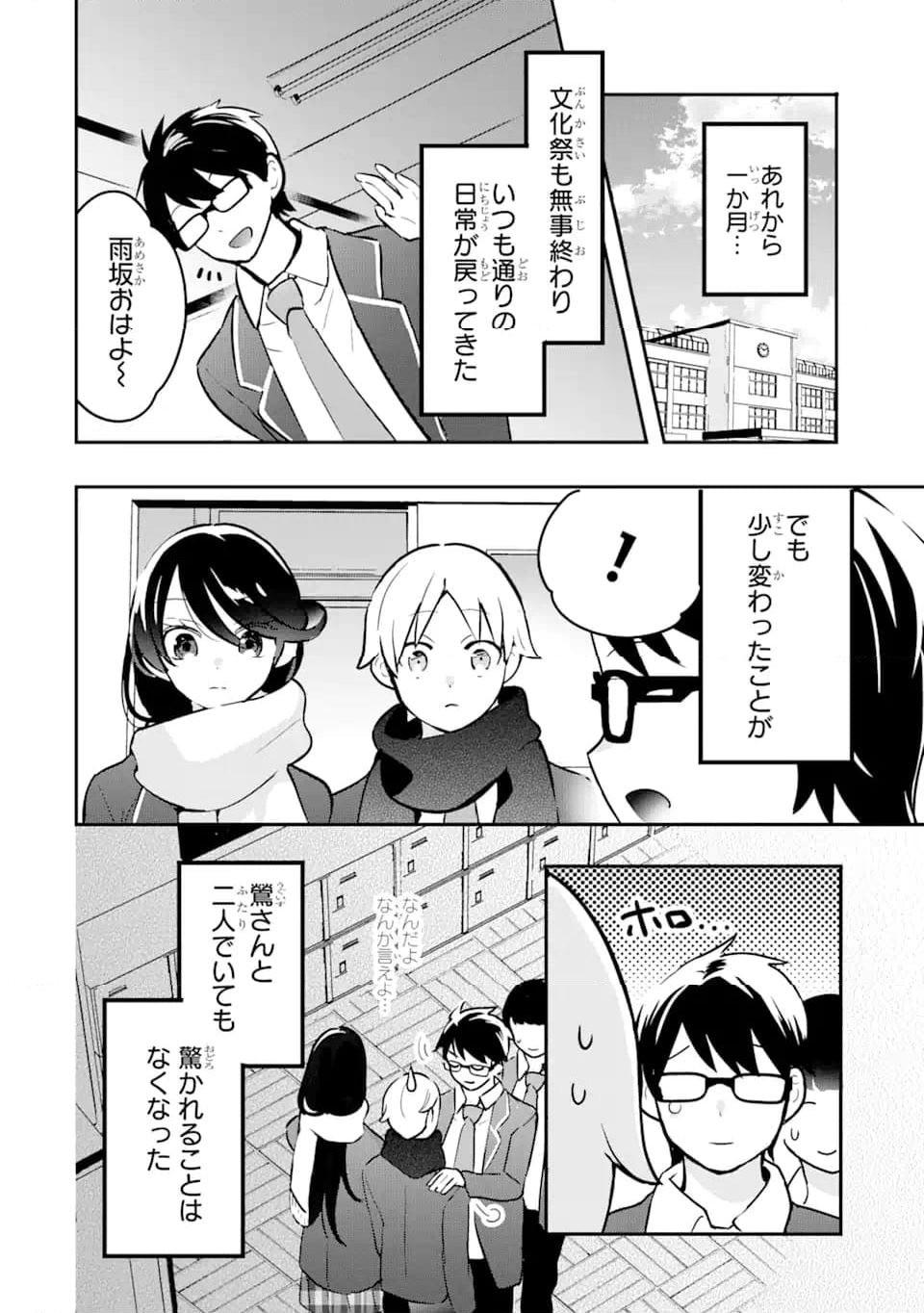 学園1の美少女は××絵師の俺に惚れている!? 第15.2話 - Page 10