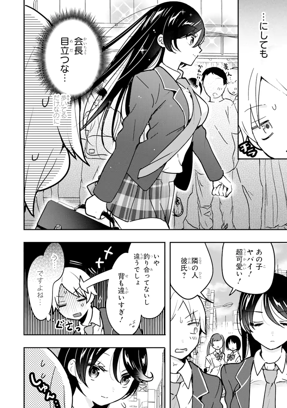 学園1の美少女は××絵師の俺に惚れている!? 第3.1話 - Page 4