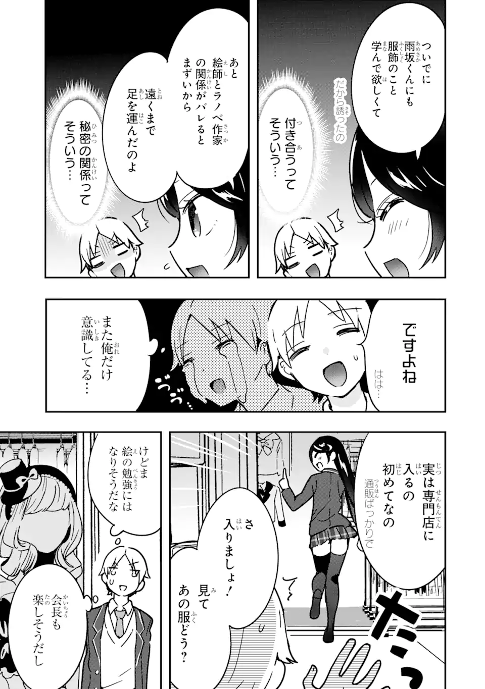 学園1の美少女は××絵師の俺に惚れている!? 第3.1話 - Page 7