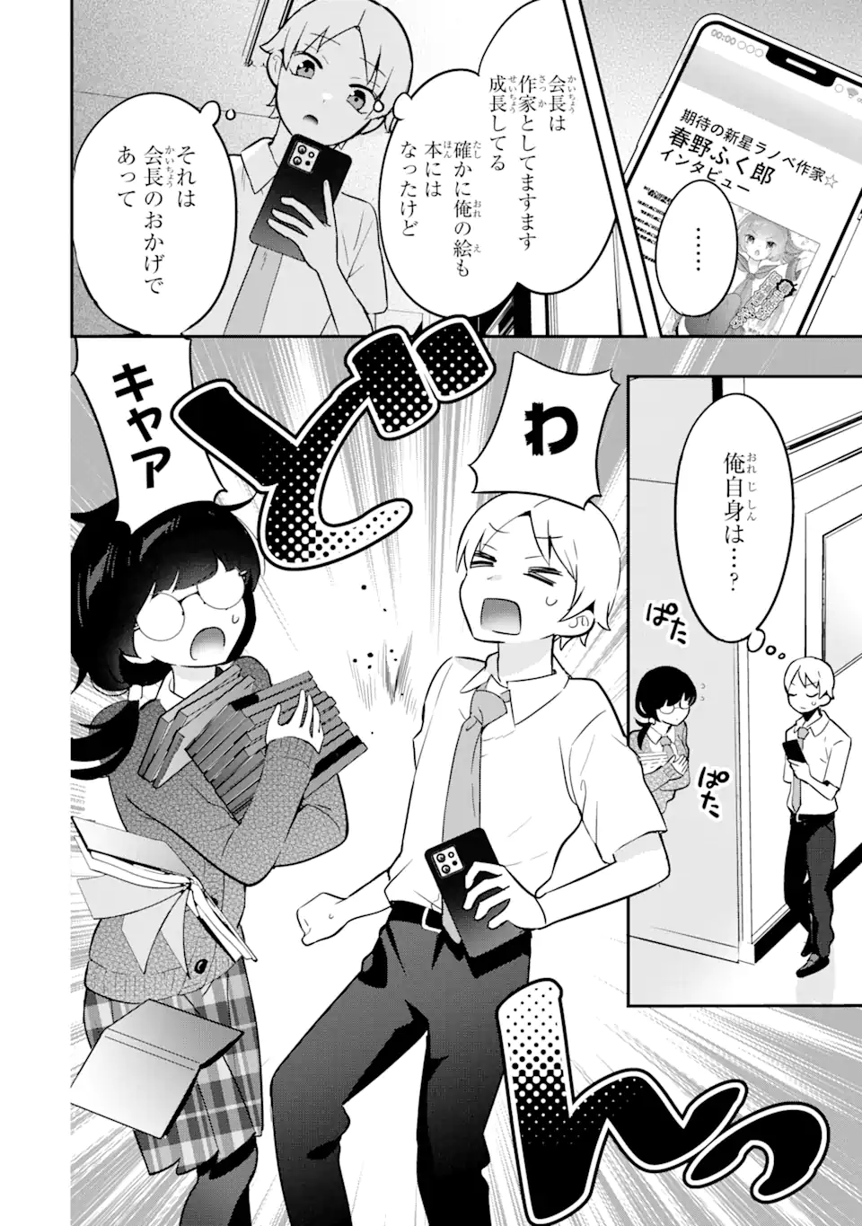 学園1の美少女は××絵師の俺に惚れている!? 第9.1話 - Page 4