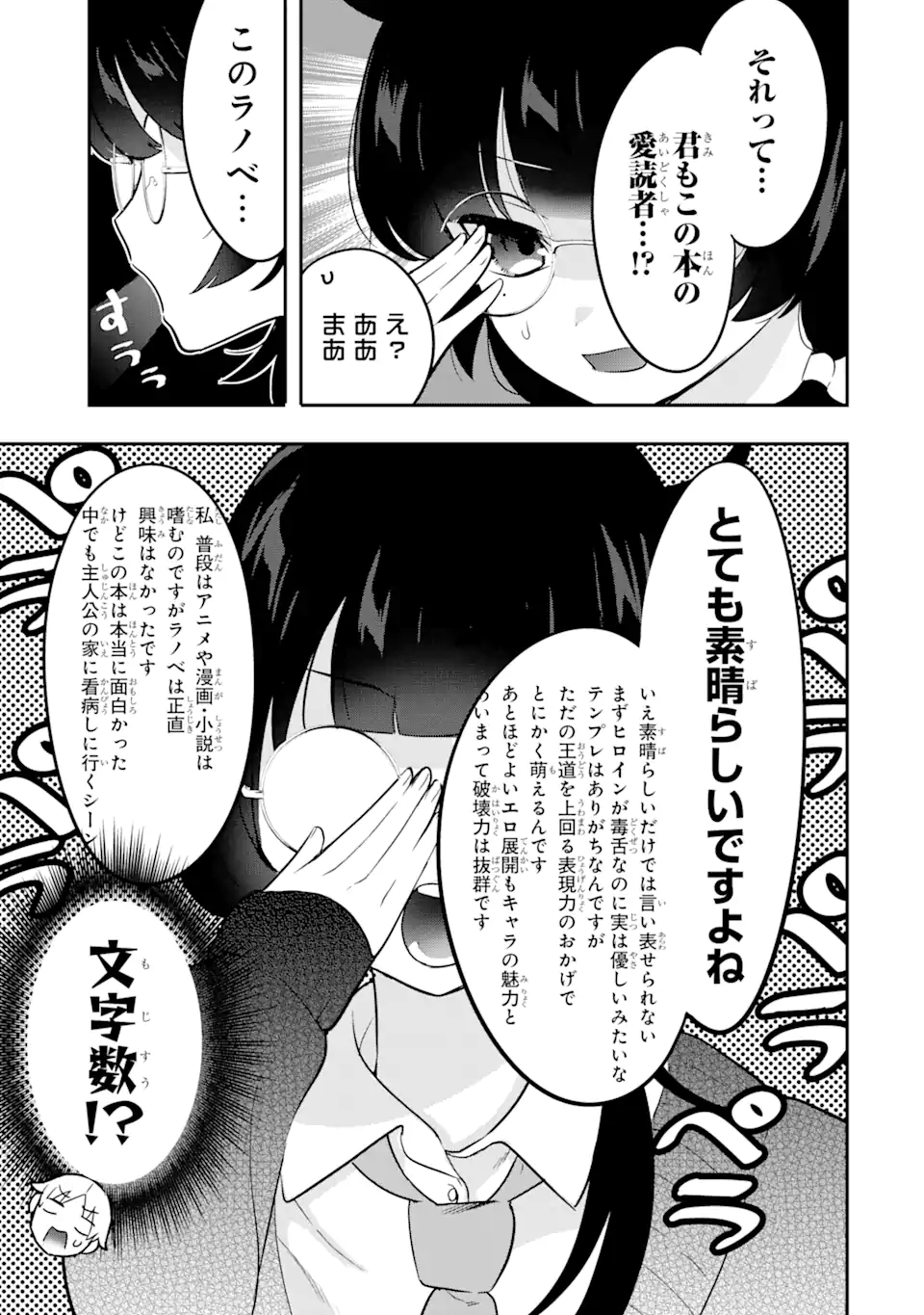 学園1の美少女は××絵師の俺に惚れている!? 第9.1話 - Page 9