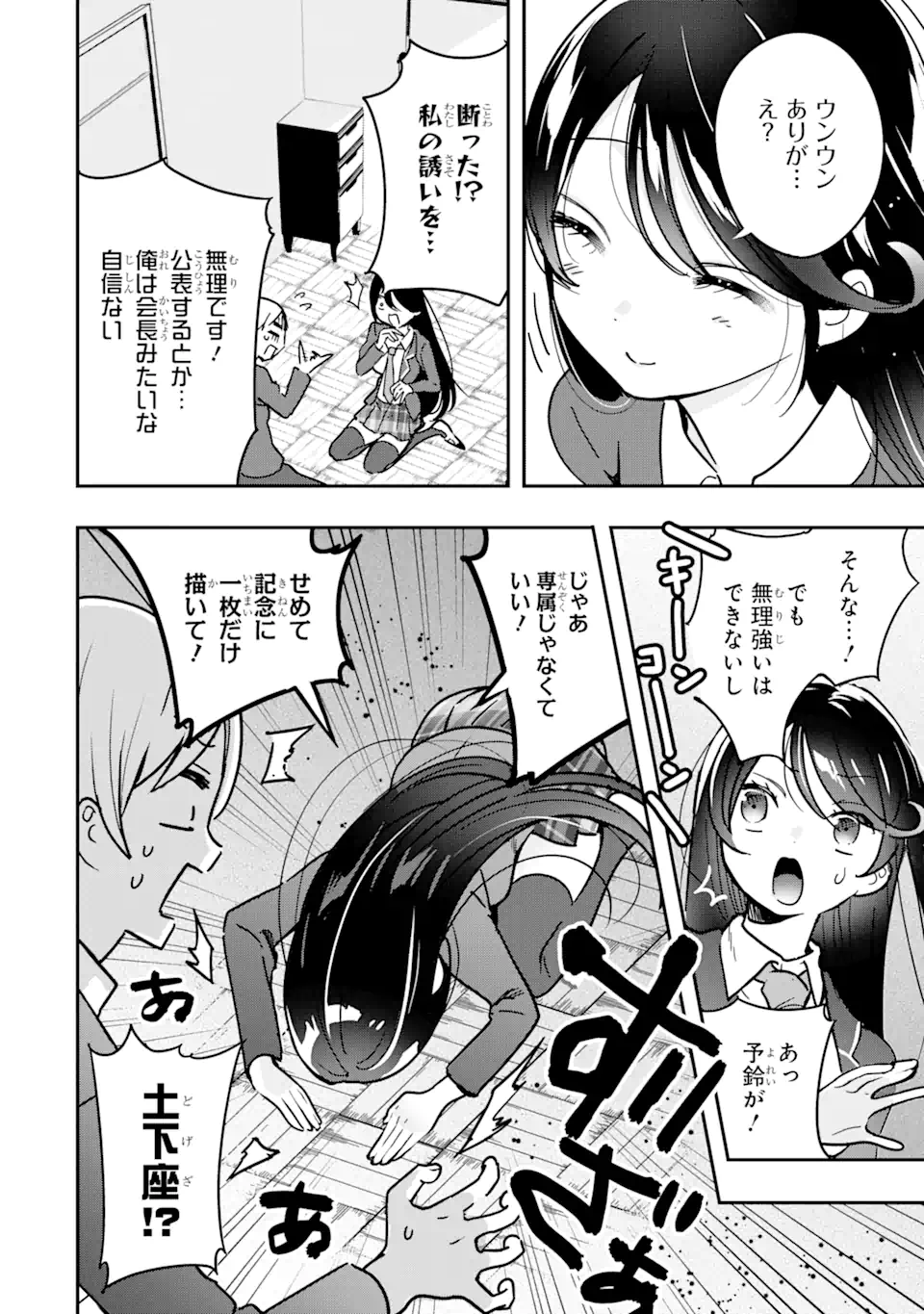 学園1の美少女は××絵師の俺に惚れている!? 第2.1話 - Page 4