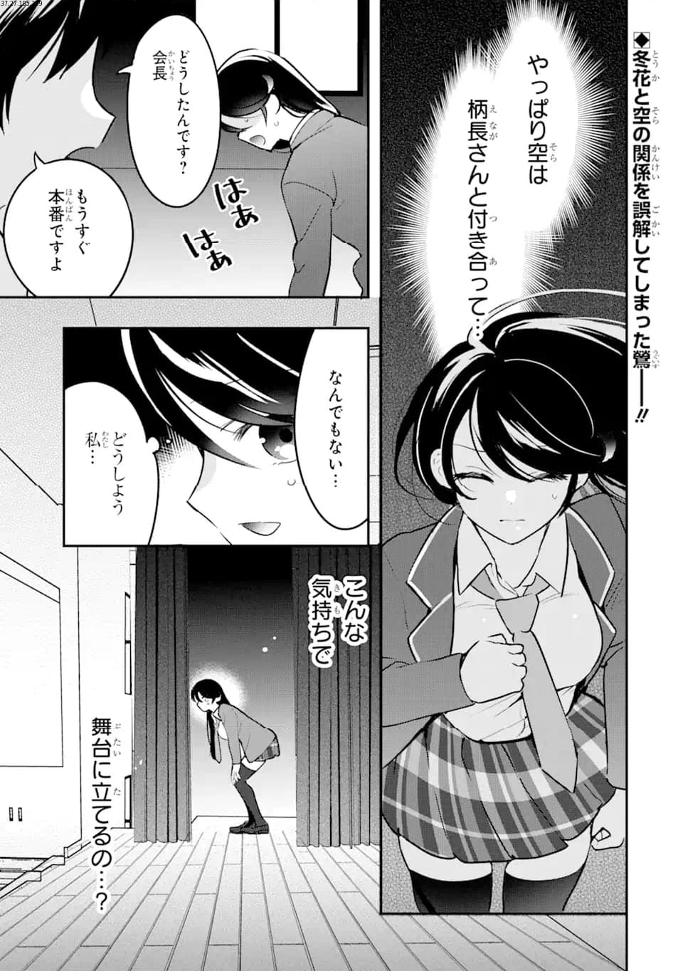 学園1の美少女は××絵師の俺に惚れている!? 第15.1話 - Page 1