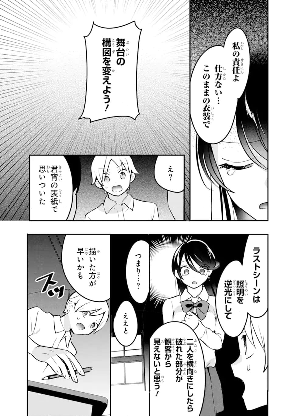 学園1の美少女は××絵師の俺に惚れている!? 第15.1話 - Page 7