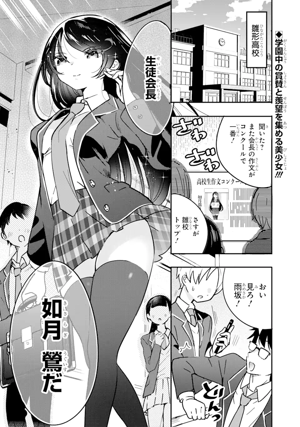 学園1の美少女は××絵師の俺に惚れている!? 第1.1話 - Page 4