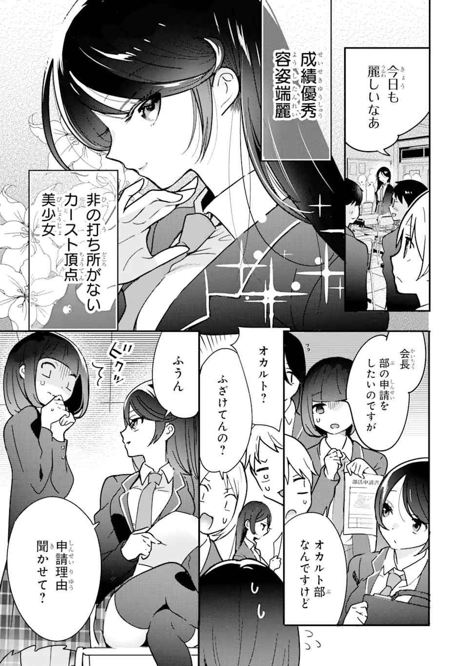 学園1の美少女は××絵師の俺に惚れている!? 第1.1話 - Page 5