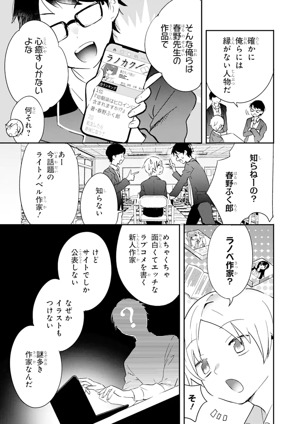 学園1の美少女は××絵師の俺に惚れている!? 第1.1話 - Page 7