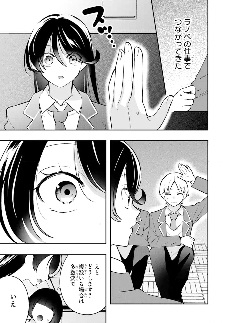 学園1の美少女は××絵師の俺に惚れている!? - 第14.1話 - Page 5