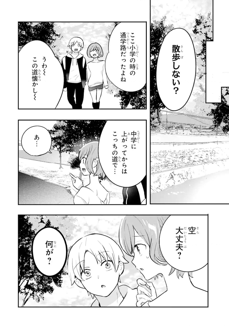 学園1の美少女は××絵師の俺に惚れている!? 第12.1話 - Page 6