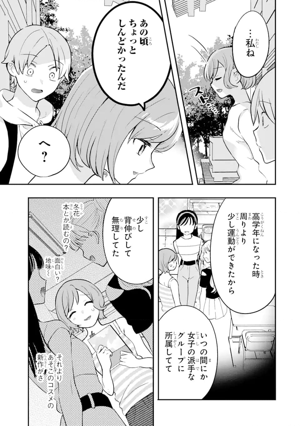 学園1の美少女は××絵師の俺に惚れている!? 第12.1話 - Page 9