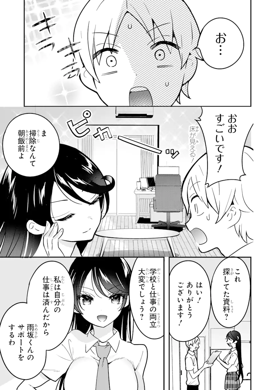 学園1の美少女は××絵師の俺に惚れている!? 第5.1話 - Page 5