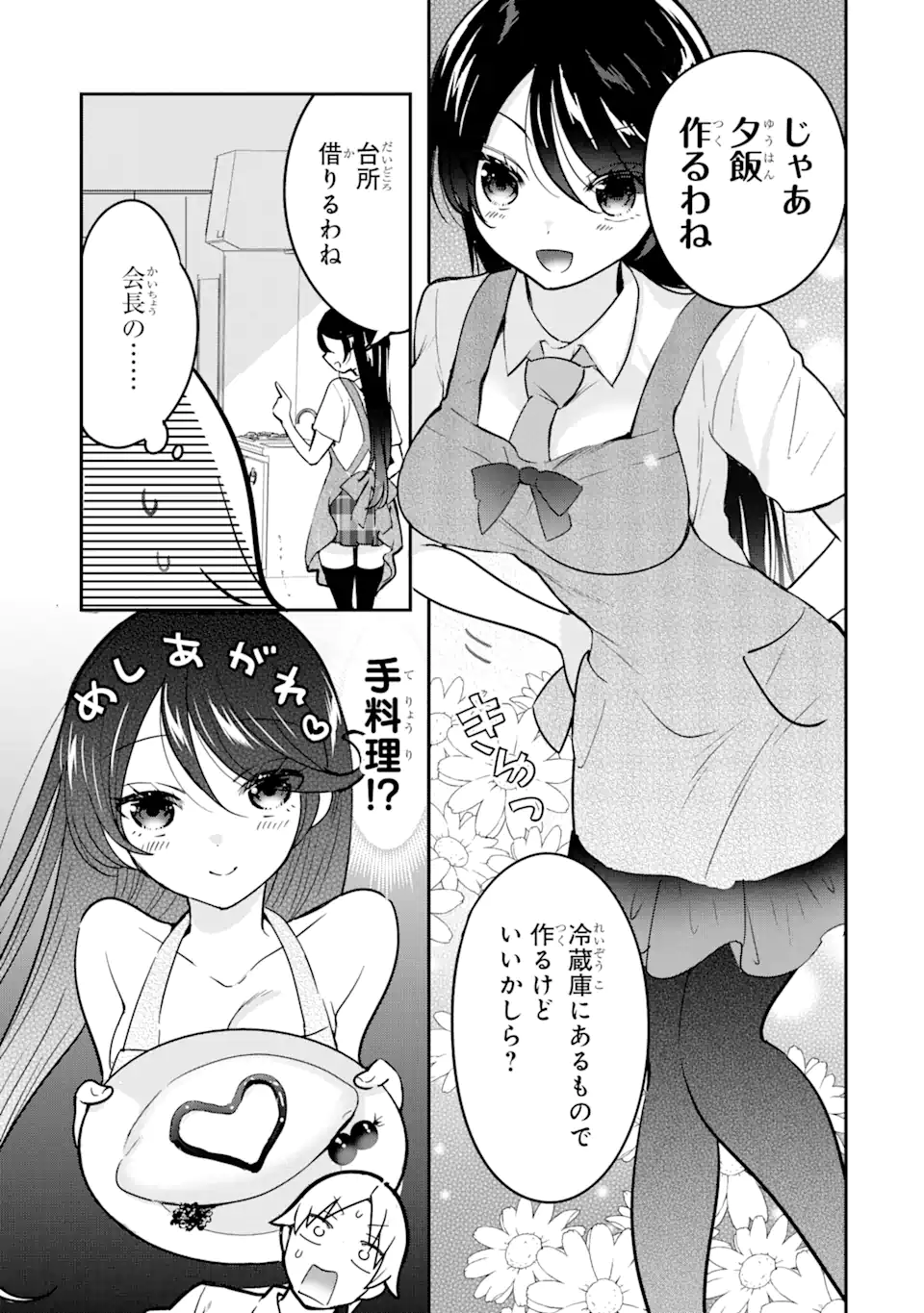 学園1の美少女は××絵師の俺に惚れている!? 第5.1話 - Page 7