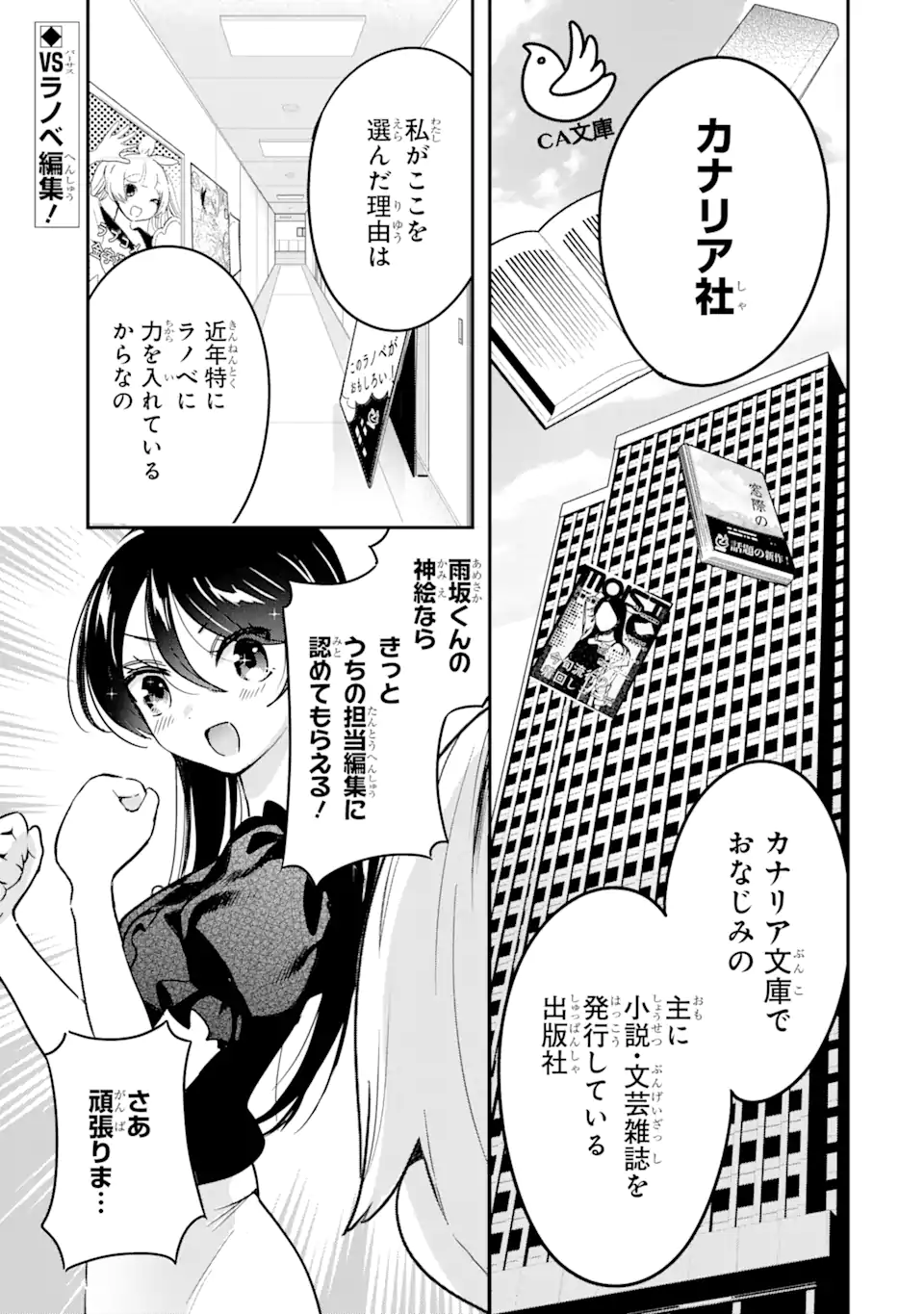 学園1の美少女は××絵師の俺に惚れている!? - 第4.1話 - Page 1