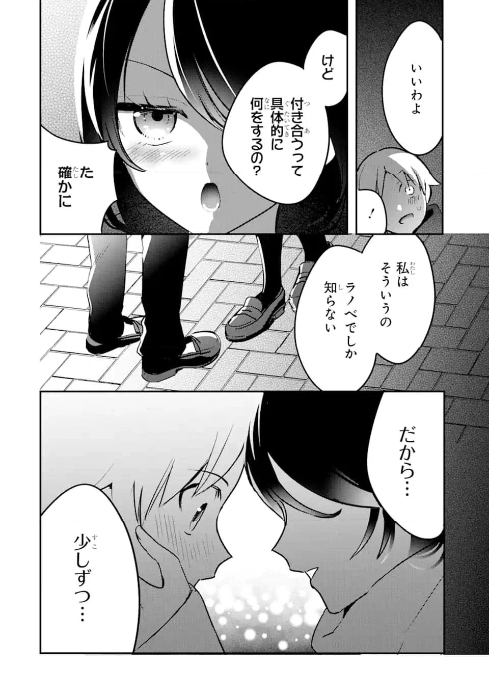 学園1の美少女は××絵師の俺に惚れている!? 第15.3話 - Page 11