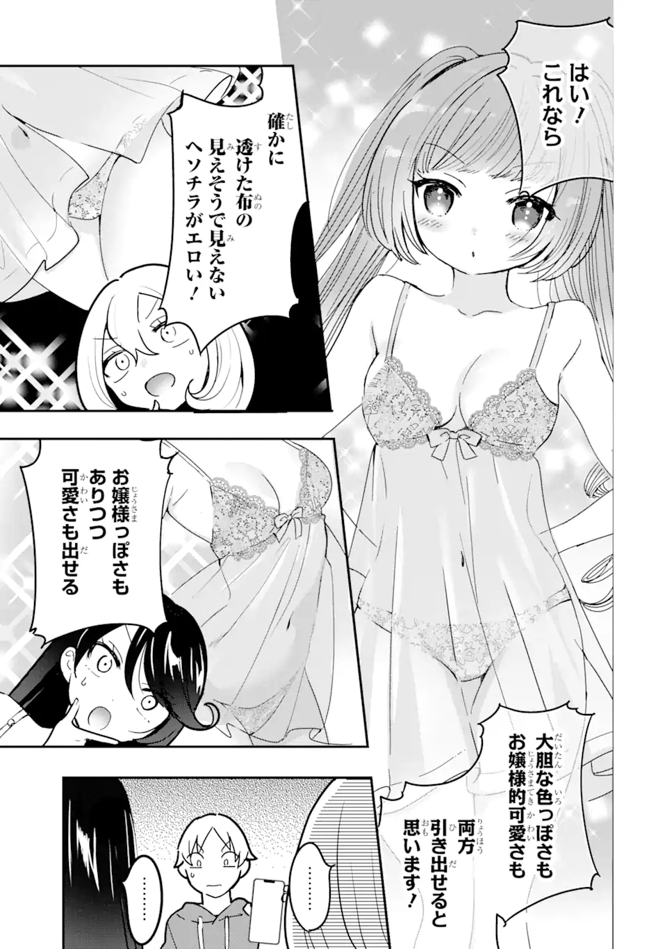 学園1の美少女は××絵師の俺に惚れている!? 第4.2話 - Page 5