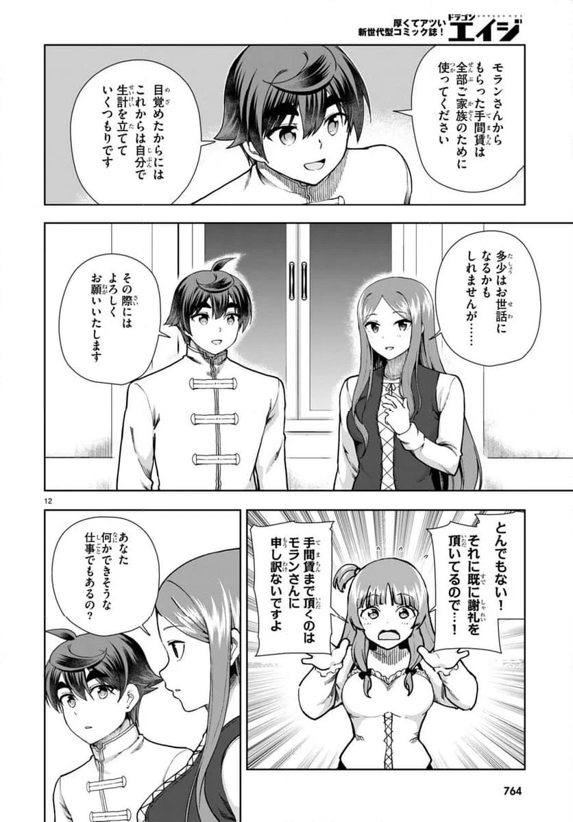 没落予定なので、鍛冶職人を目指す 第79話 - Page 12