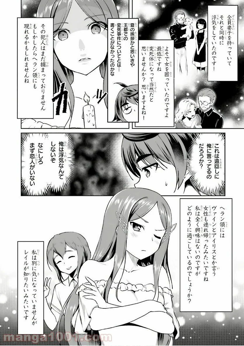 没落予定なので、鍛冶職人を目指す 第16話 - Page 22