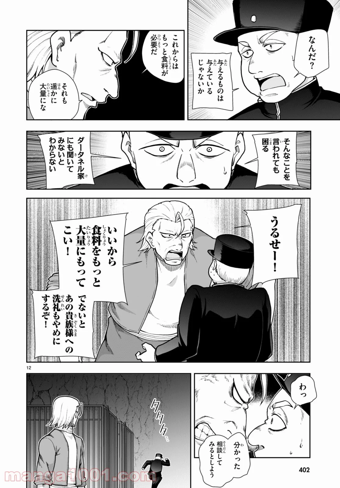 没落予定なので、鍛冶職人を目指す 第59話 - Page 14