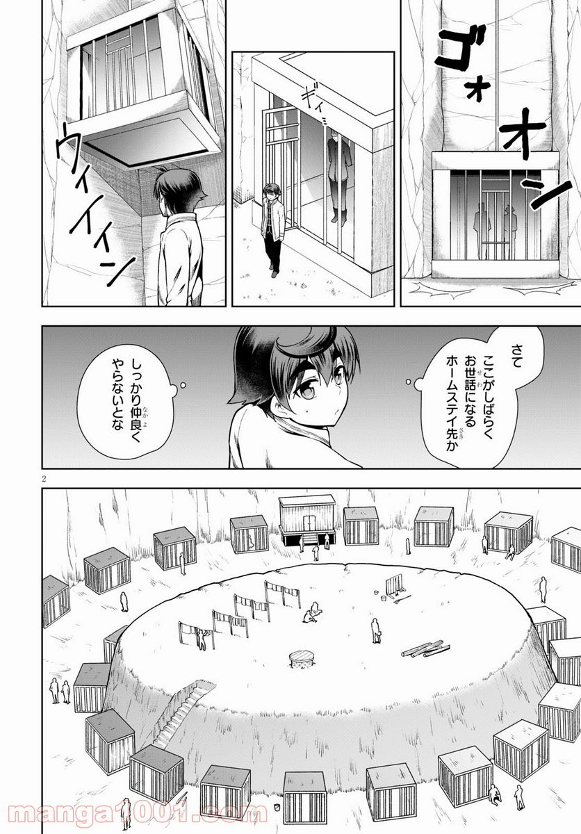 没落予定なので、鍛冶職人を目指す 第58話 - Page 2