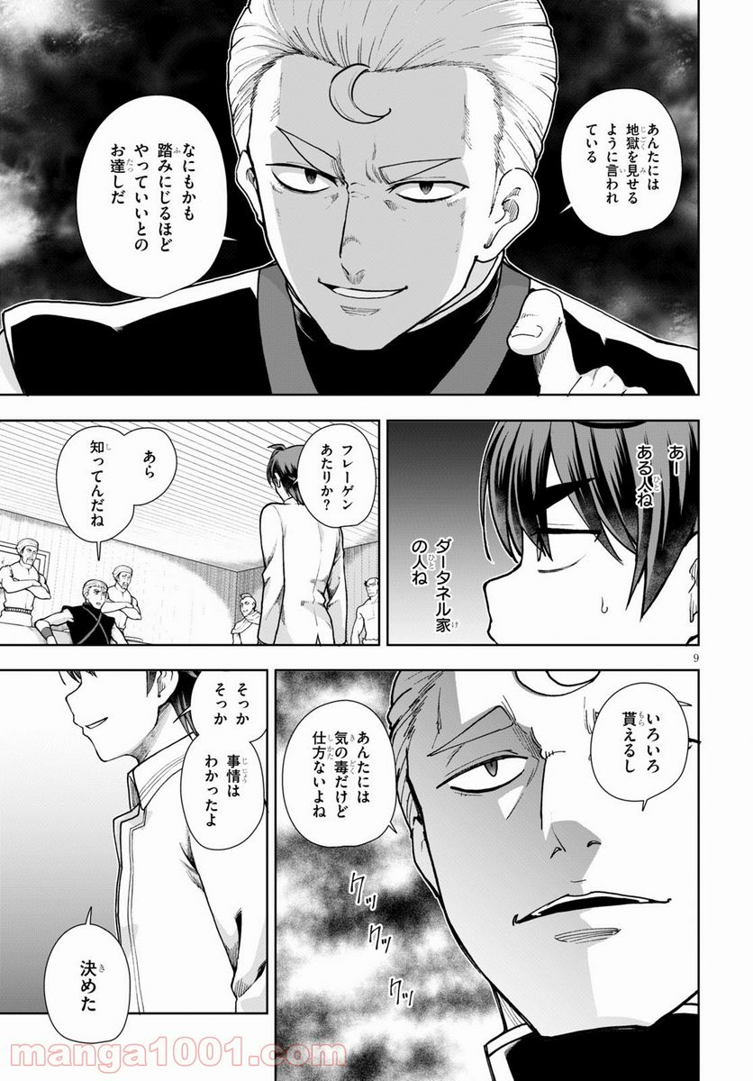 没落予定なので、鍛冶職人を目指す 第58話 - Page 9