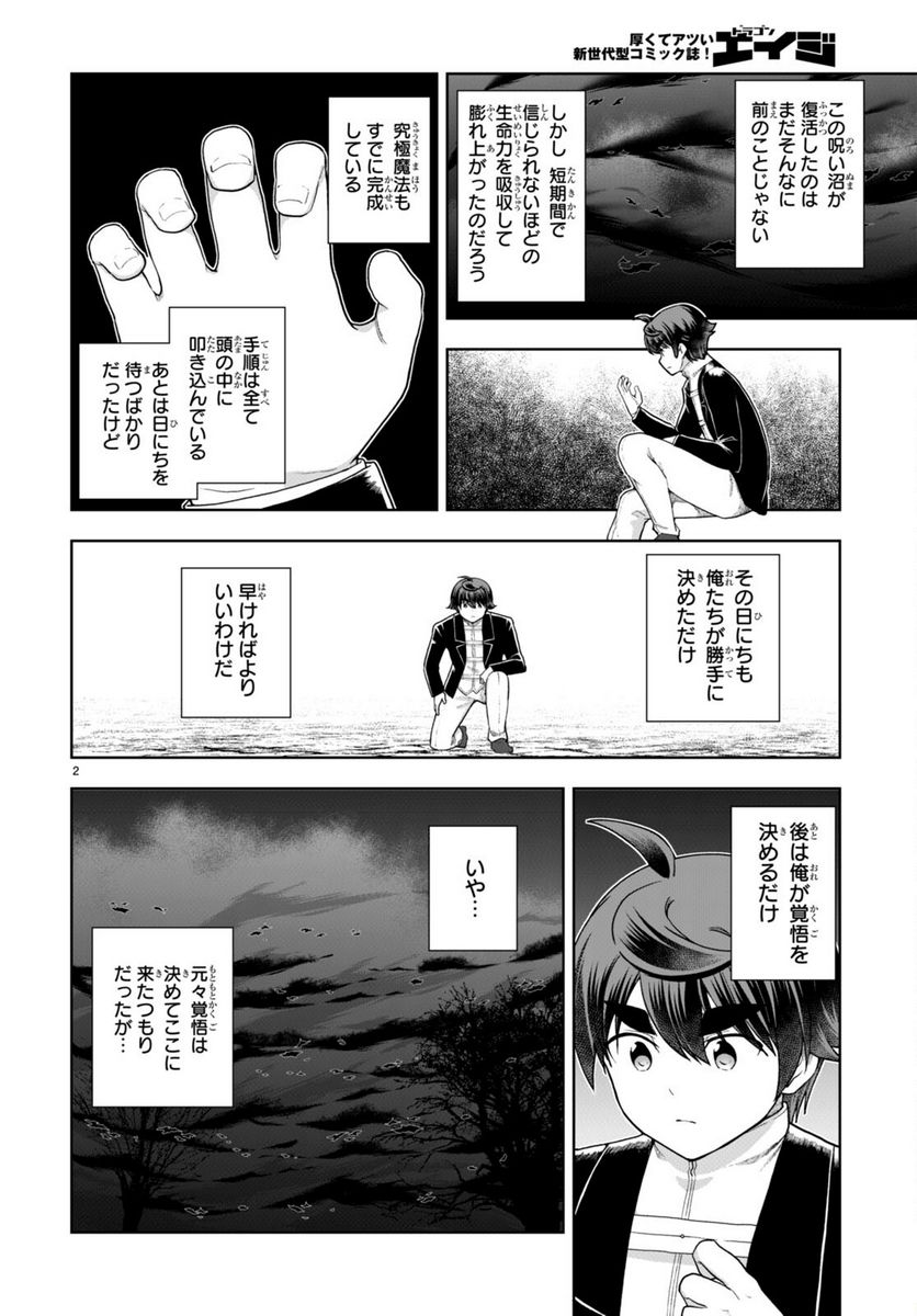 没落予定なので、鍛冶職人を目指す 第75話 - Page 2