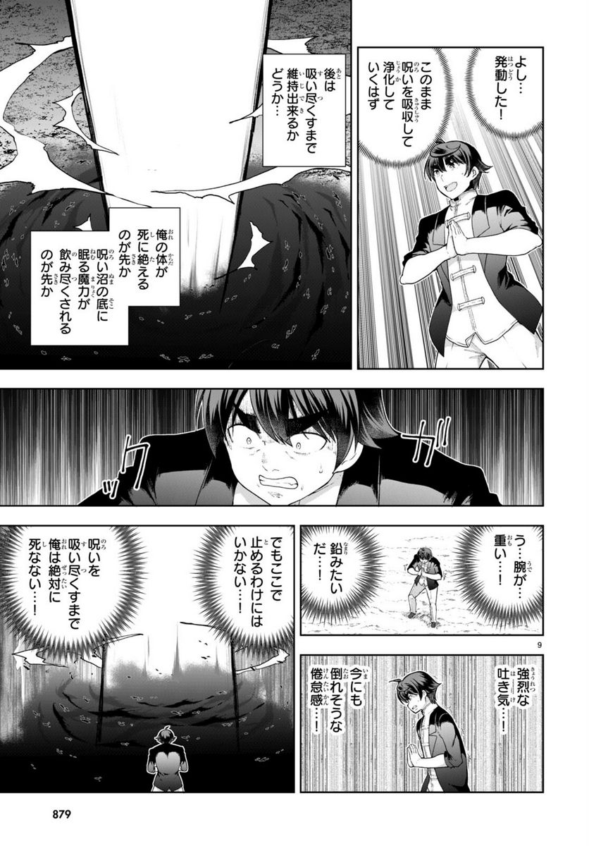 没落予定なので、鍛冶職人を目指す 第75話 - Page 9