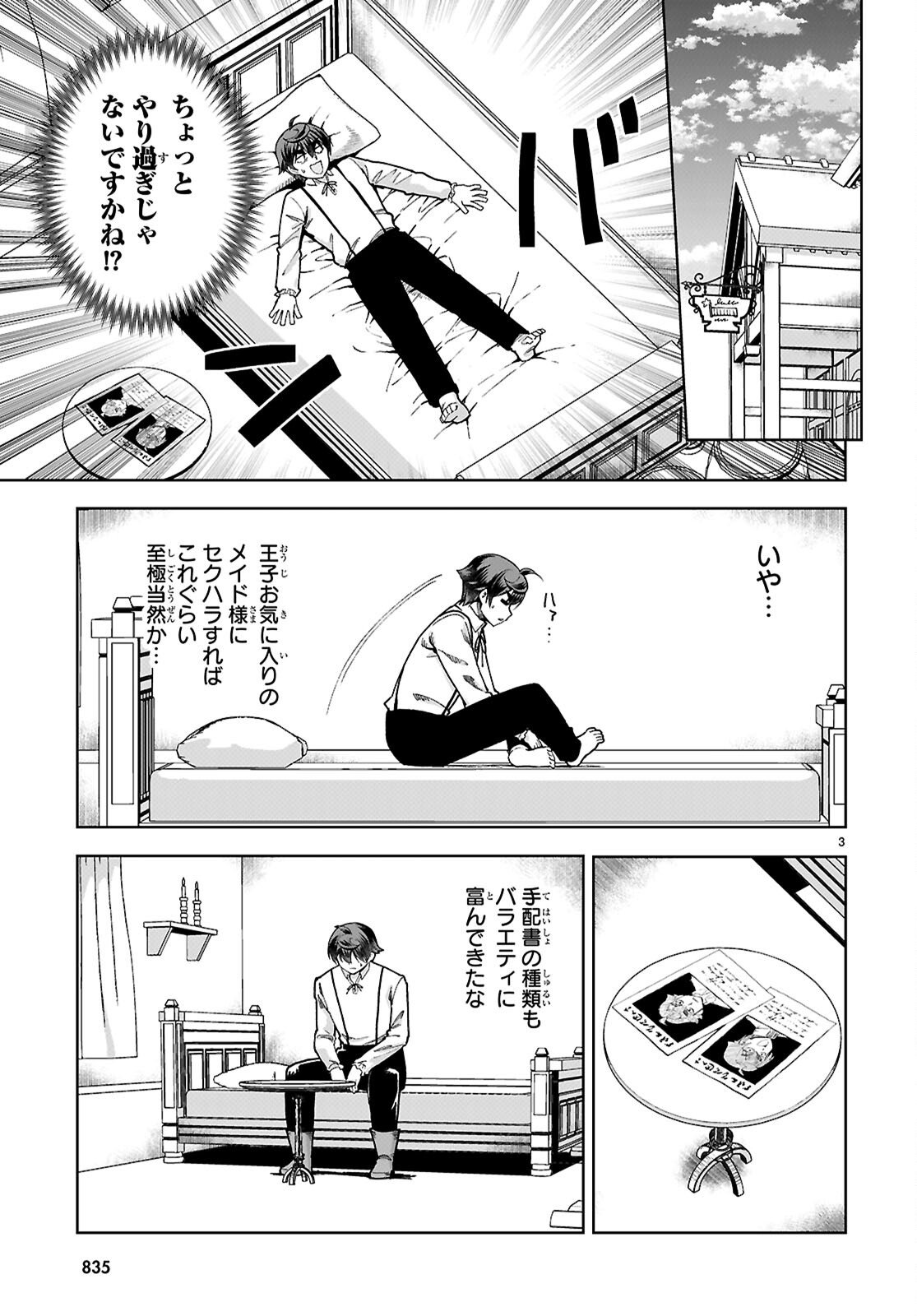 没落予定なので、鍛冶職人を目指す 第90話 - Page 3