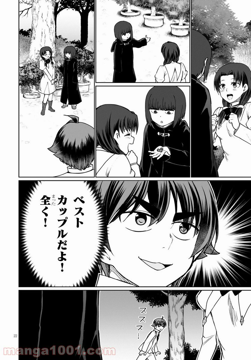 没落予定なので、鍛冶職人を目指す 第44話 - Page 22