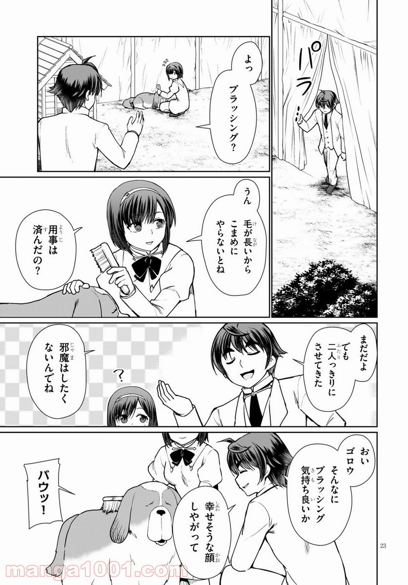 没落予定なので、鍛冶職人を目指す 第44話 - Page 23