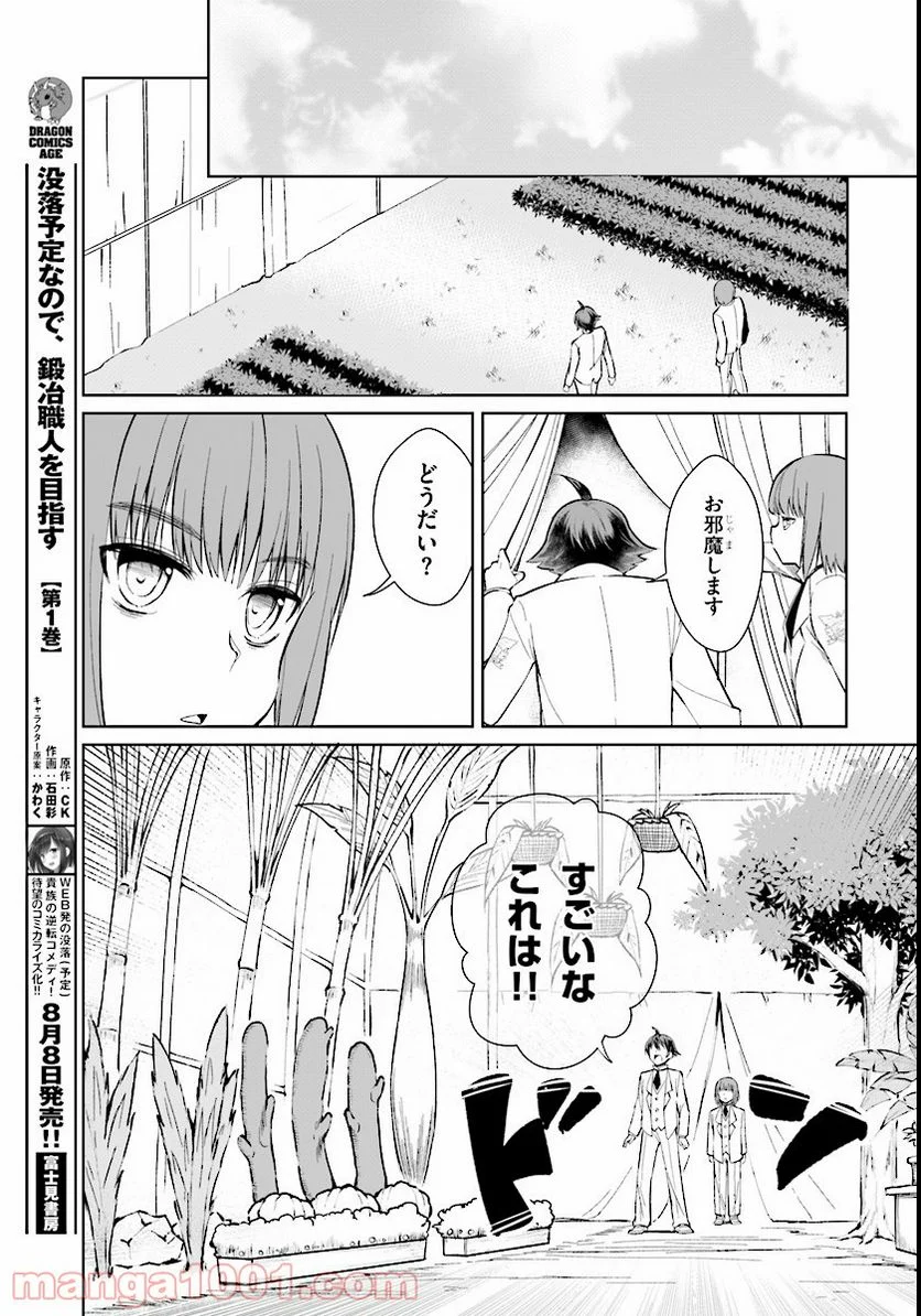 没落予定なので、鍛冶職人を目指す 第6話 - Page 11