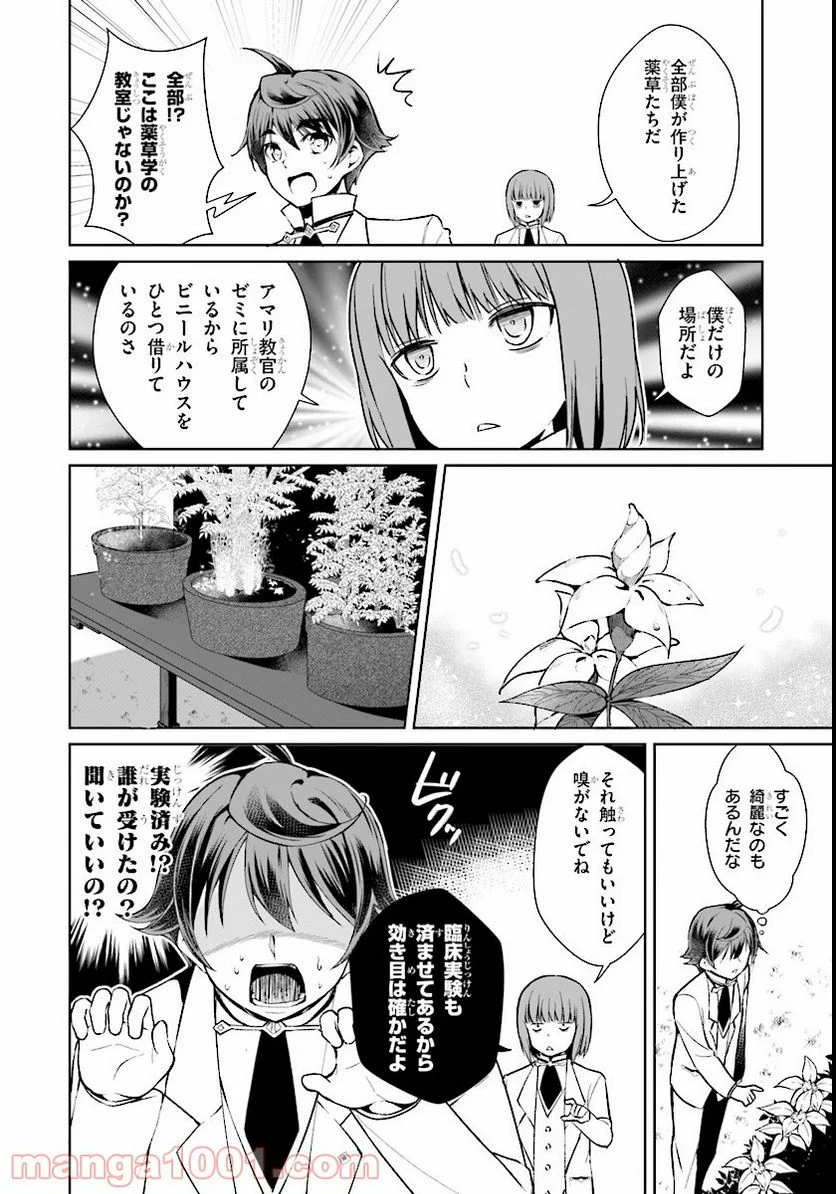 没落予定なので、鍛冶職人を目指す 第6話 - Page 12