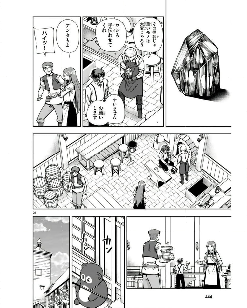 没落予定なので、鍛冶職人を目指す 第84話 - Page 22