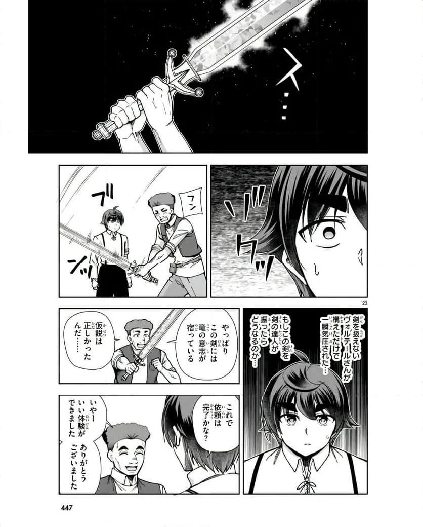 没落予定なので、鍛冶職人を目指す 第84話 - Page 25