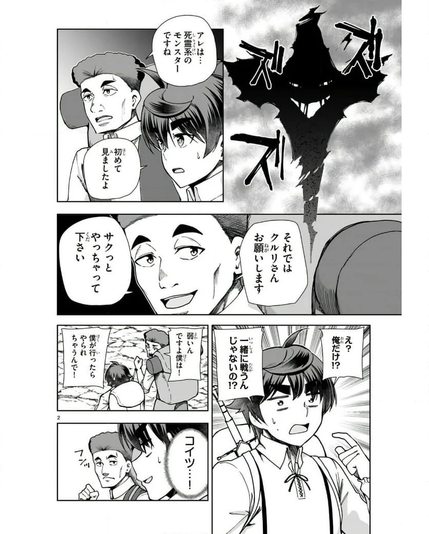 没落予定なので、鍛冶職人を目指す 第84話 - Page 4