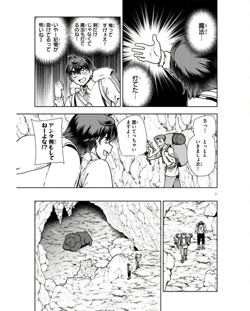 没落予定なので、鍛冶職人を目指す 第84話 - Page 9