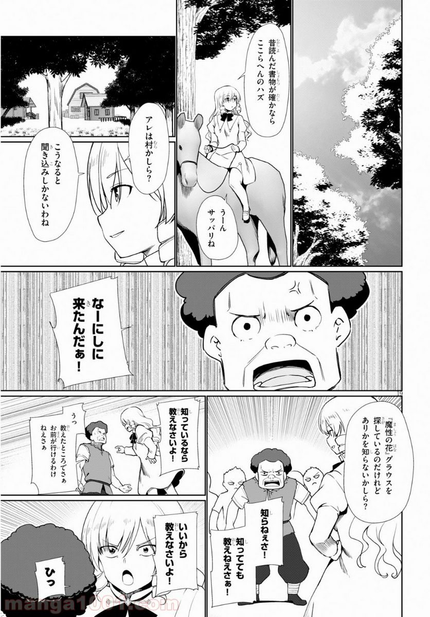 没落予定なので、鍛冶職人を目指す 第34.5話 - Page 19