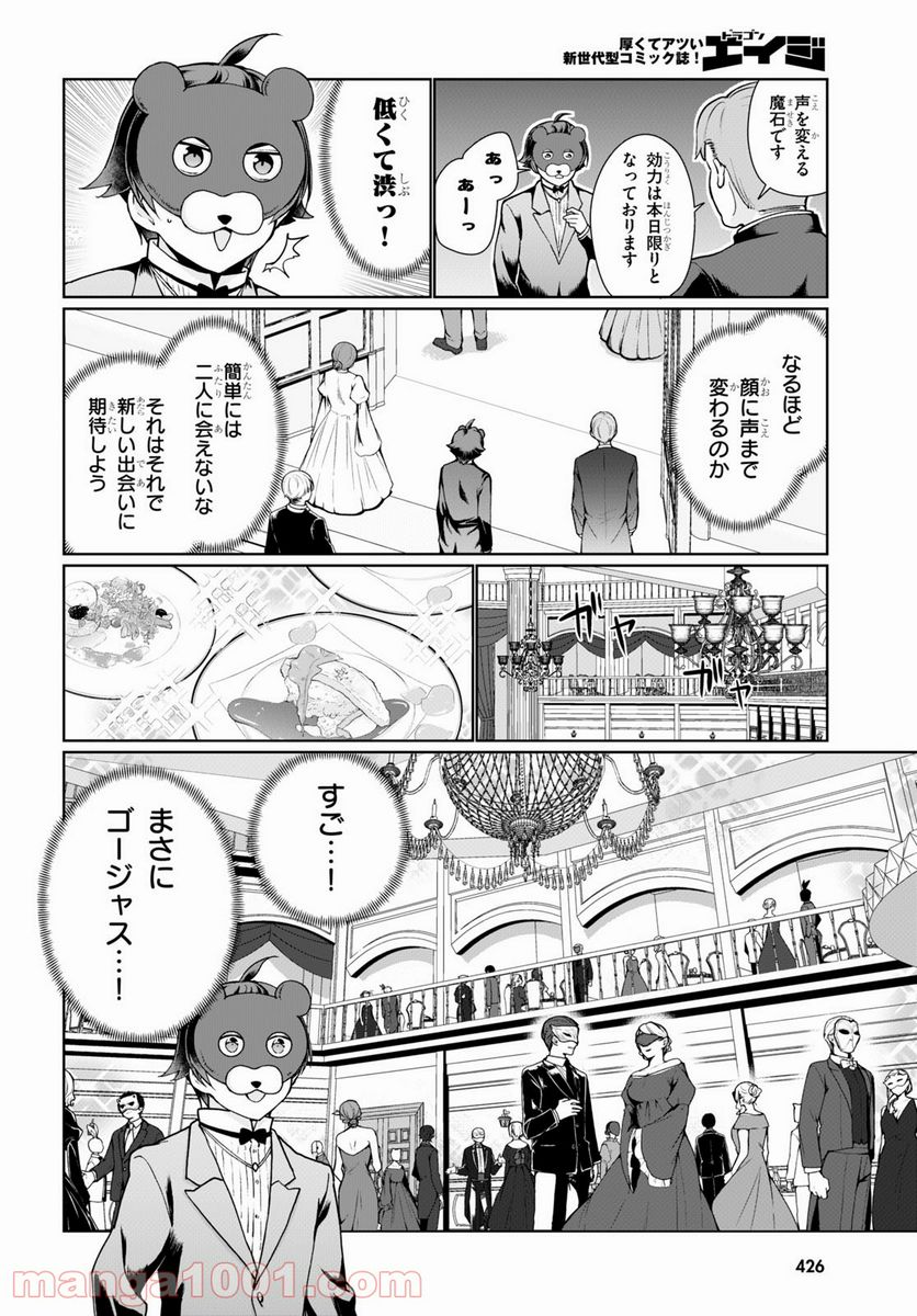 没落予定なので、鍛冶職人を目指す 第53話 - Page 18