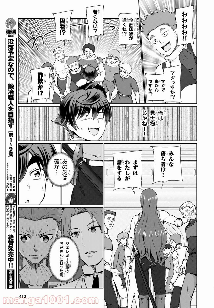 没落予定なので、鍛冶職人を目指す 第53話 - Page 5