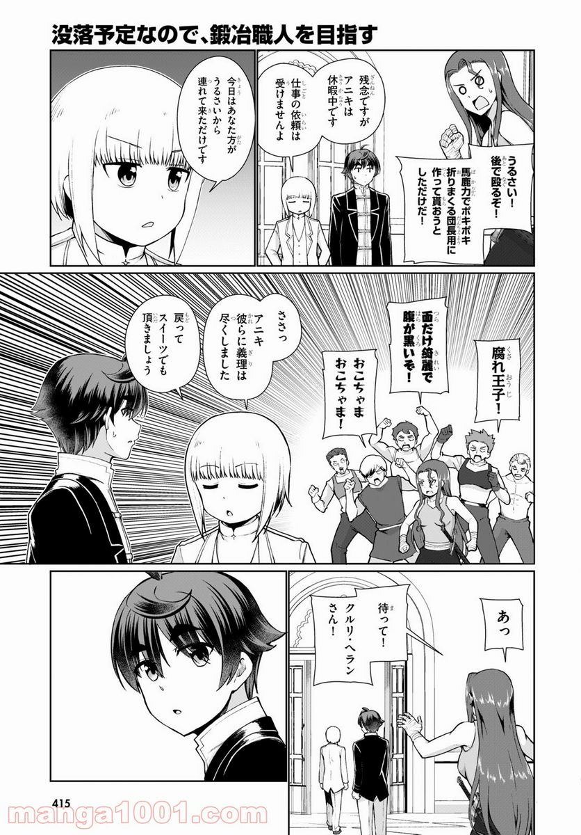 没落予定なので、鍛冶職人を目指す 第53話 - Page 7