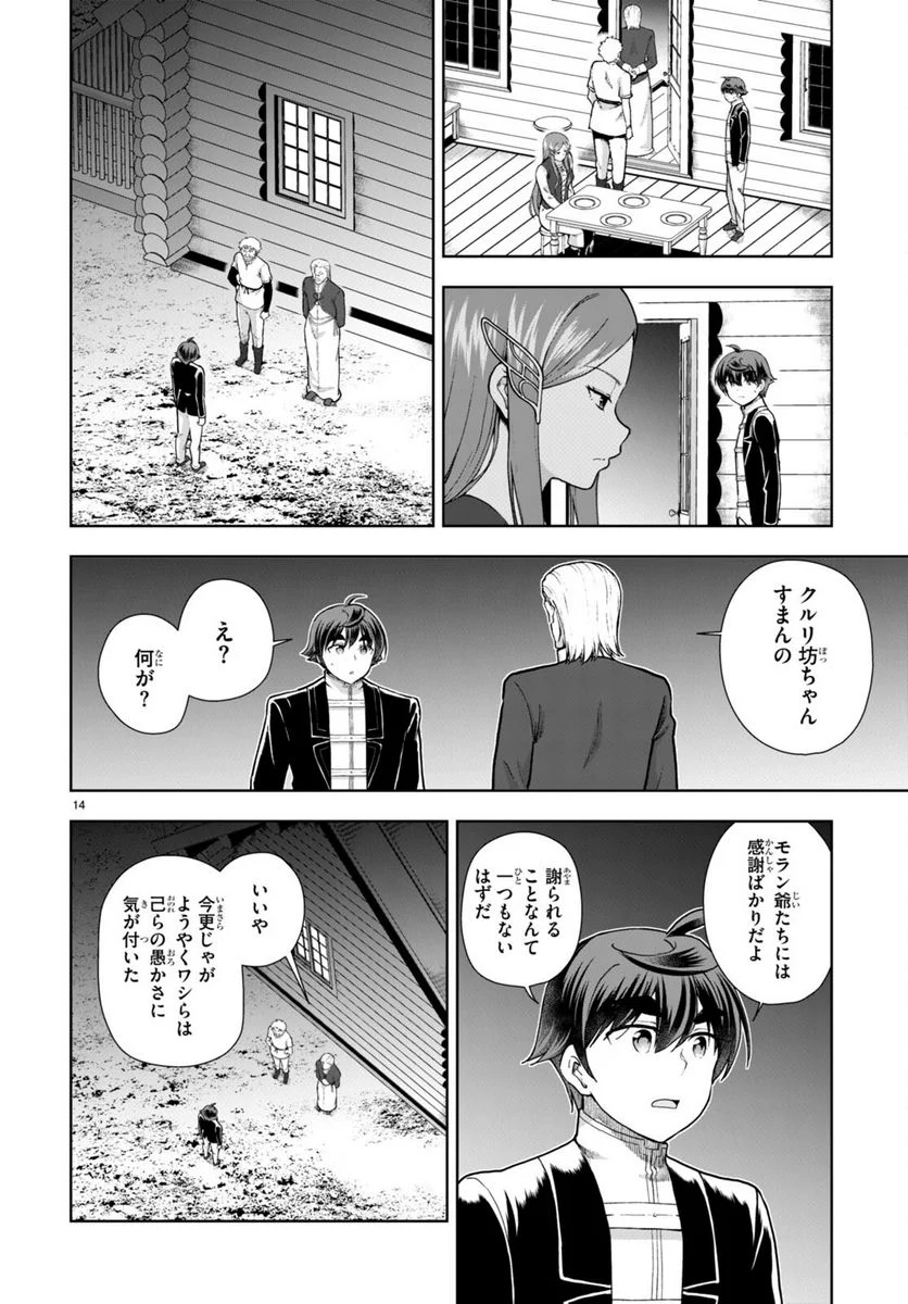 没落予定なので、鍛冶職人を目指す 第73話 - Page 14