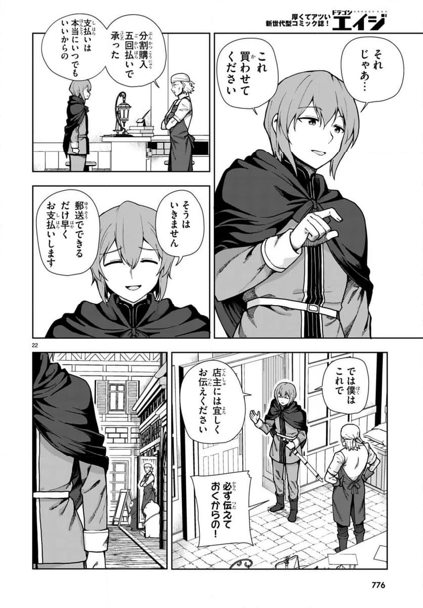 没落予定なので、鍛冶職人を目指す 第83話 - Page 22