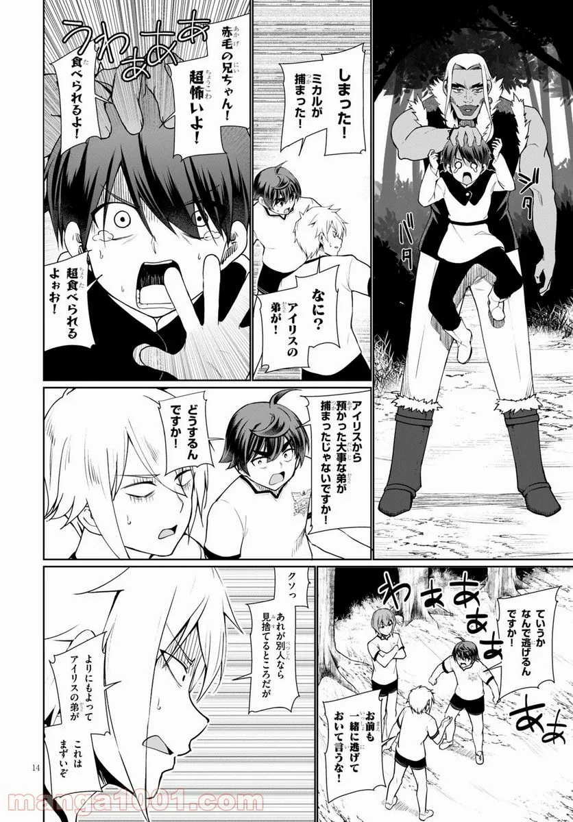 没落予定なので、鍛冶職人を目指す 第41話 - Page 14