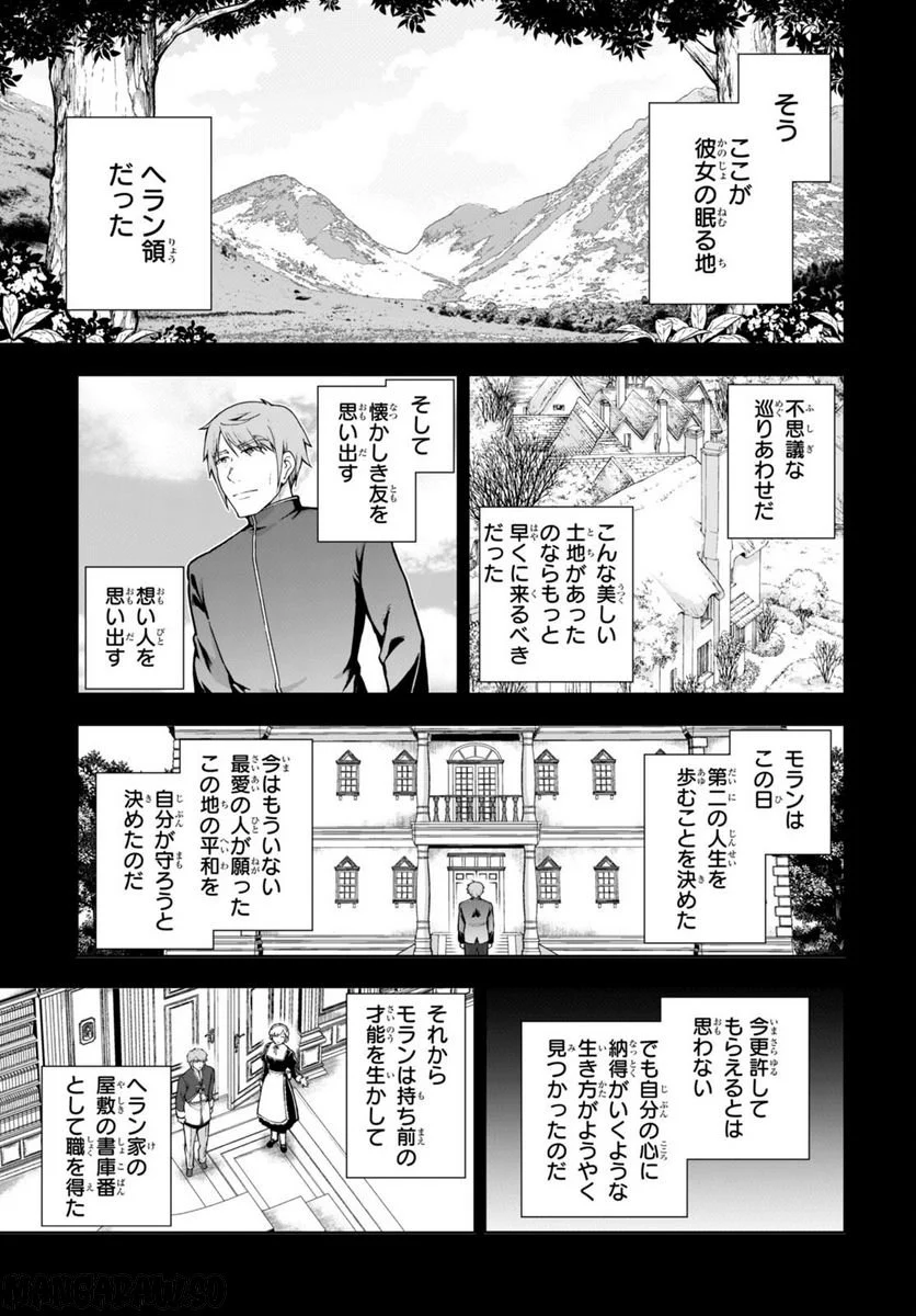 没落予定なので、鍛冶職人を目指す 第69話 - Page 19