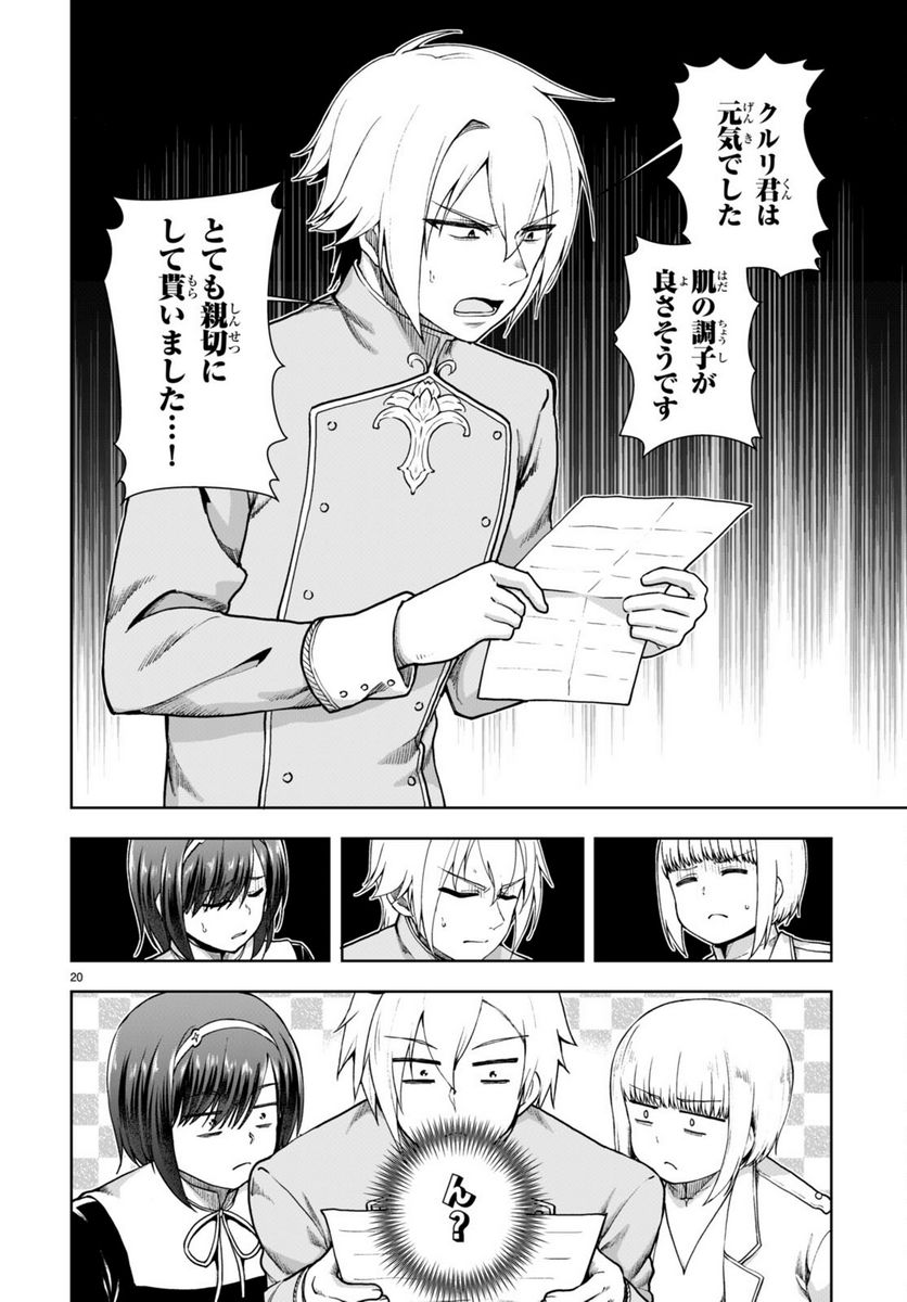 没落予定なので、鍛冶職人を目指す 第60話 - Page 20