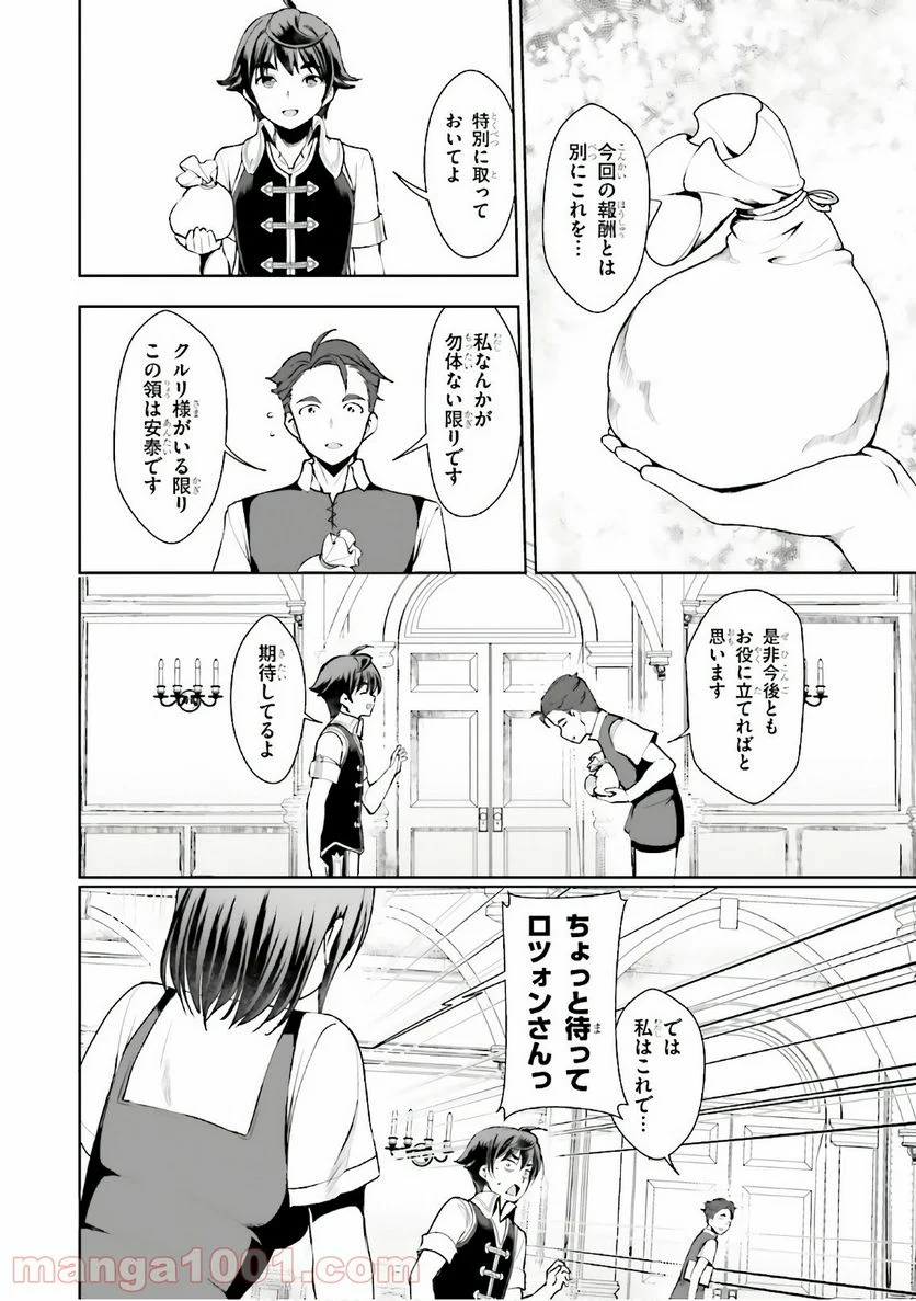 没落予定なので、鍛冶職人を目指す 第15話 - Page 14