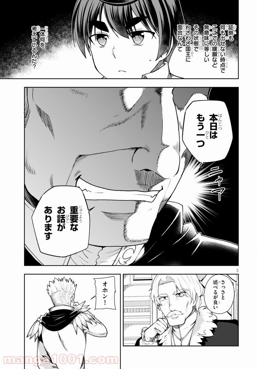 没落予定なので、鍛冶職人を目指す 第57話 - Page 5