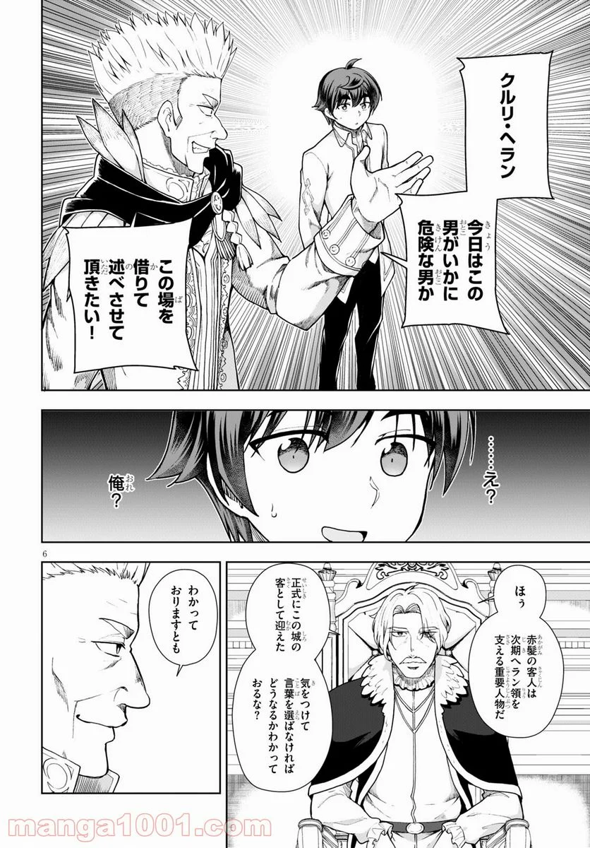 没落予定なので、鍛冶職人を目指す 第57話 - Page 6